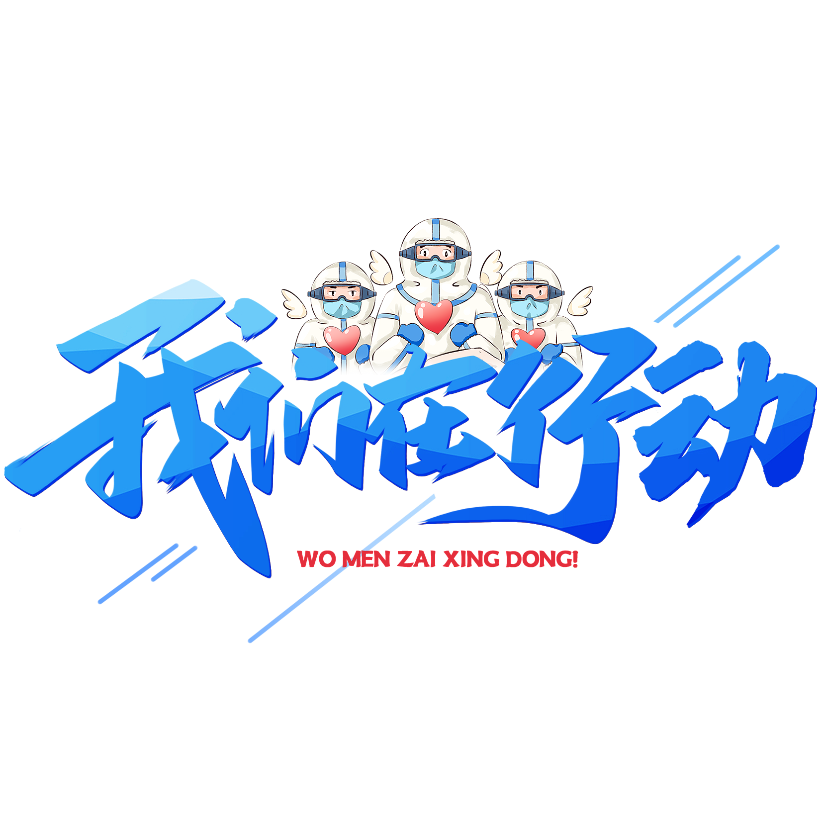 同心守“滬” 共克時艱