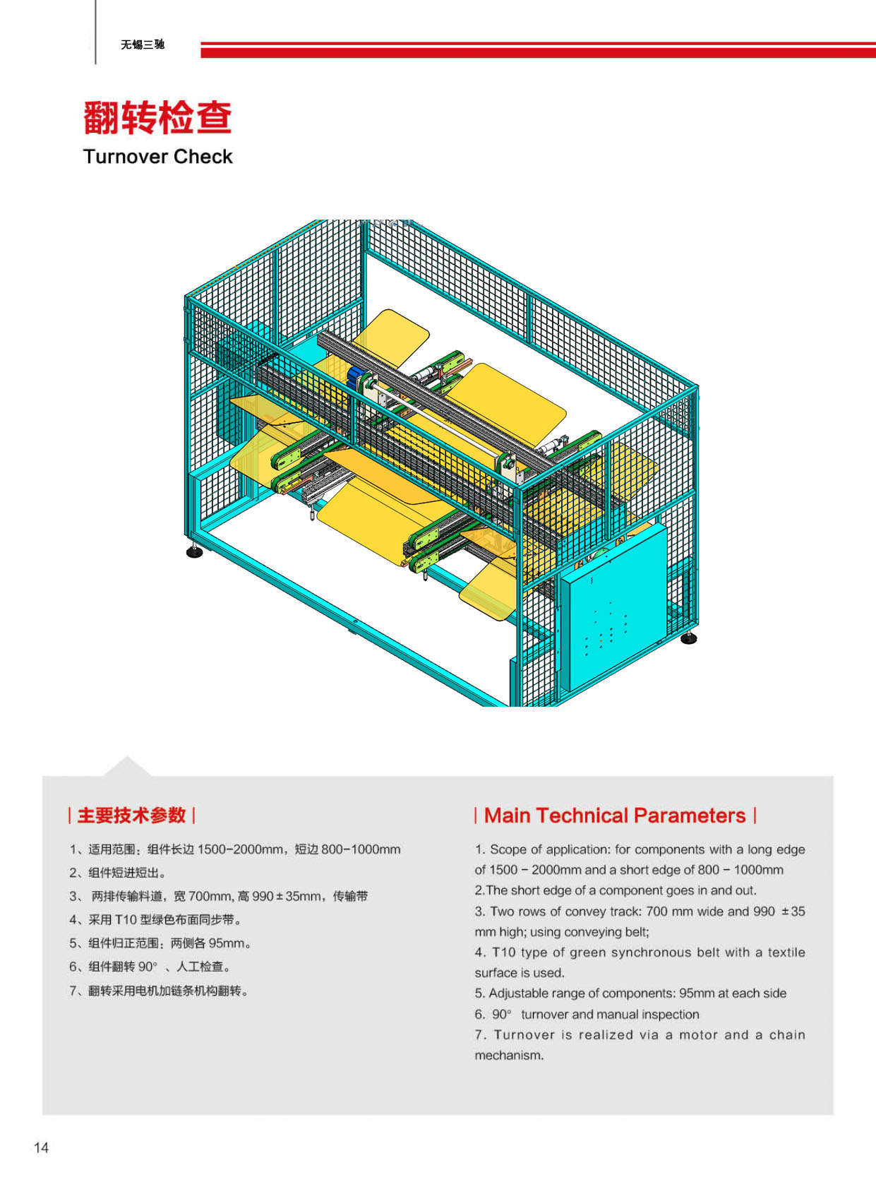 三馳智能科技宣傳冊_page-0014.jpg