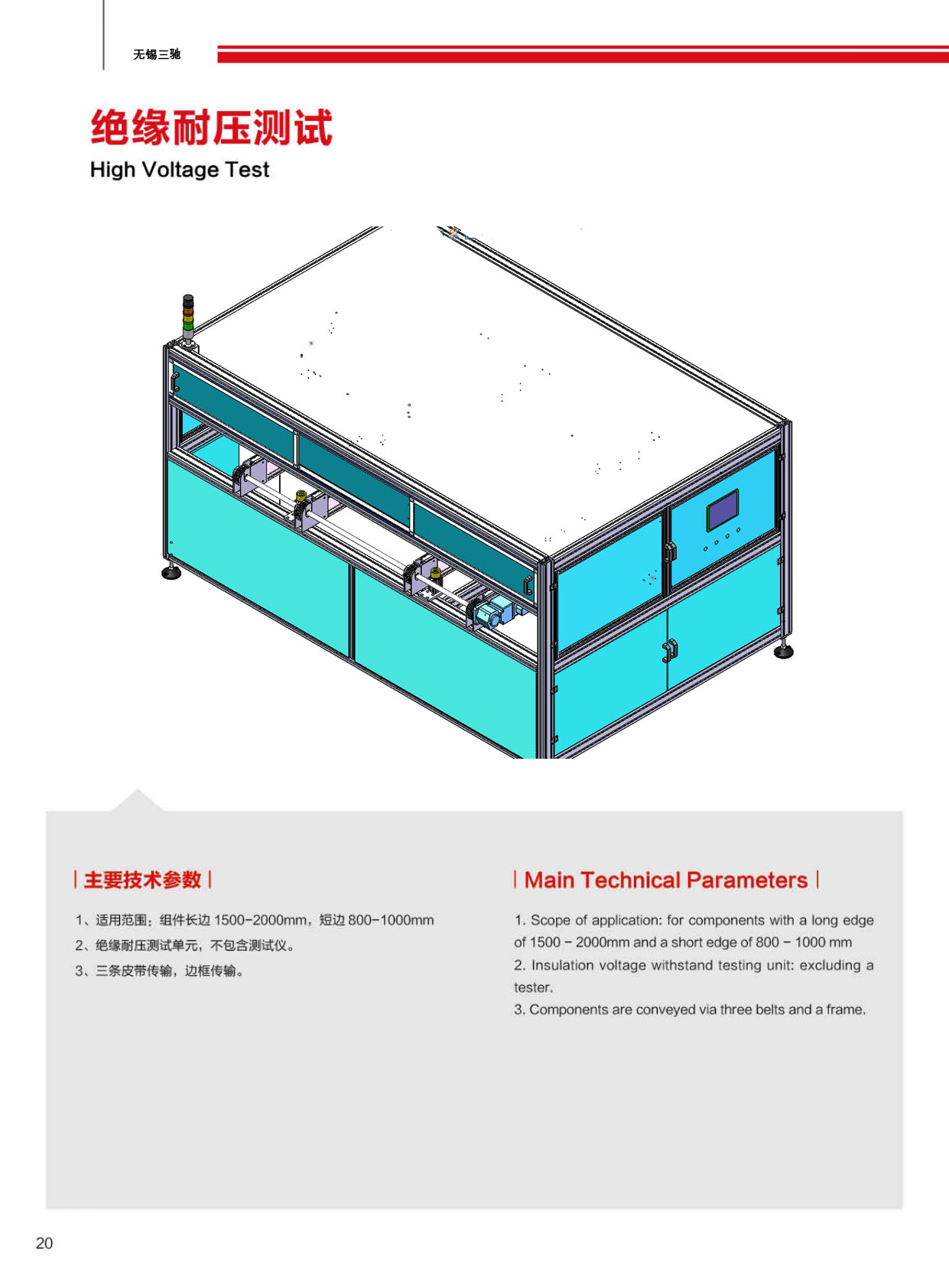三馳智能科技宣傳冊(cè)_page-0020.jpg