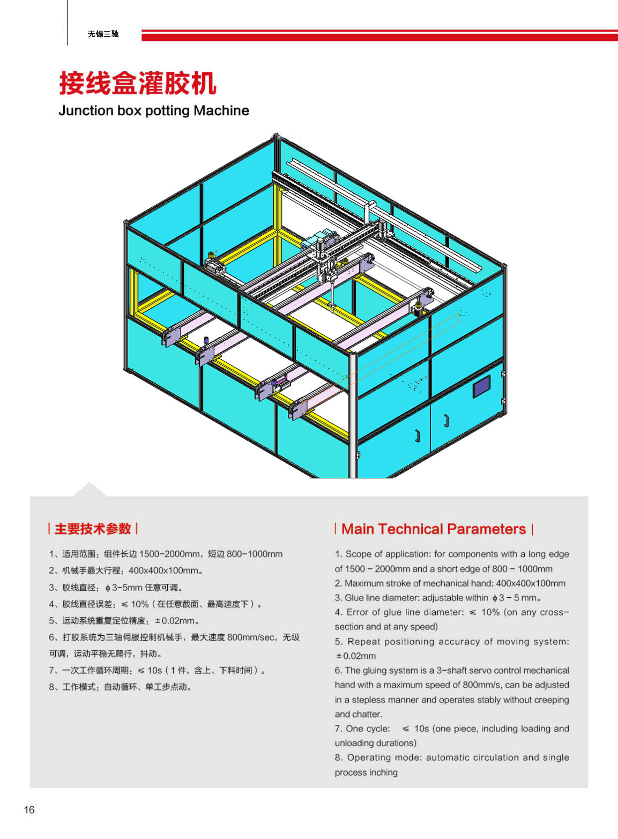 三馳智能科技宣傳冊_page-0016.jpg