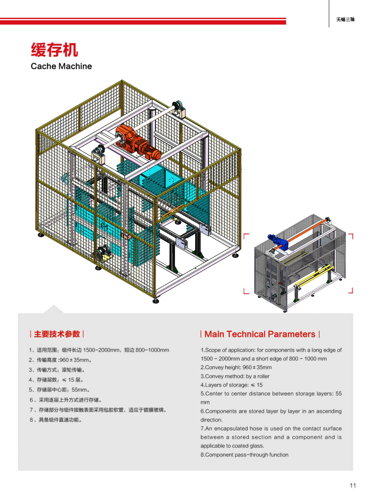 三馳智能科技宣傳冊(cè)_page-0011.jpg
