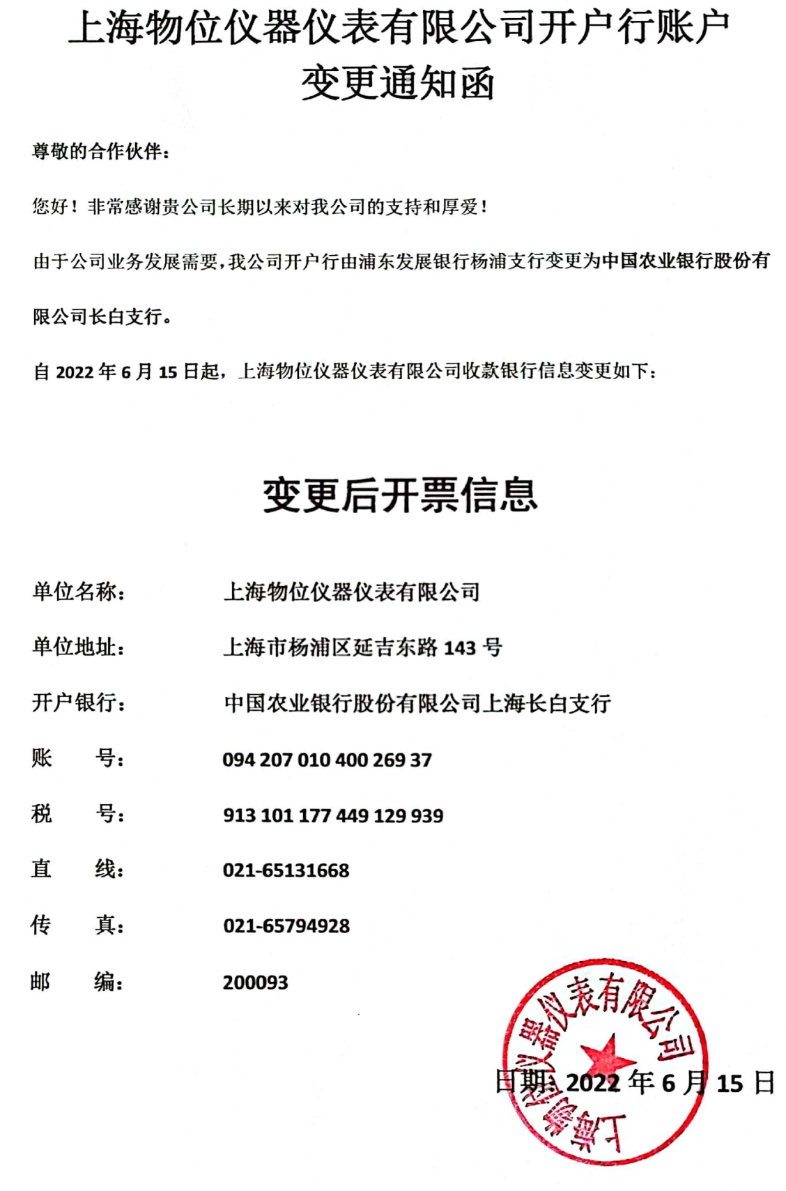 賬戶變更通知_看圖王.jpg