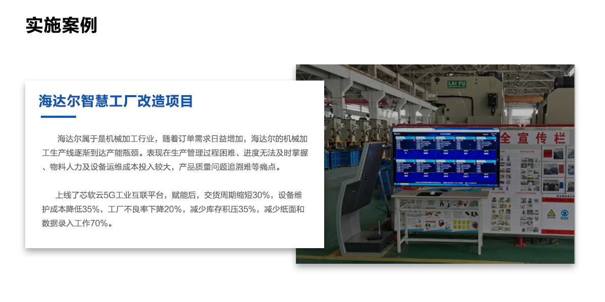 智慧工廠7.png