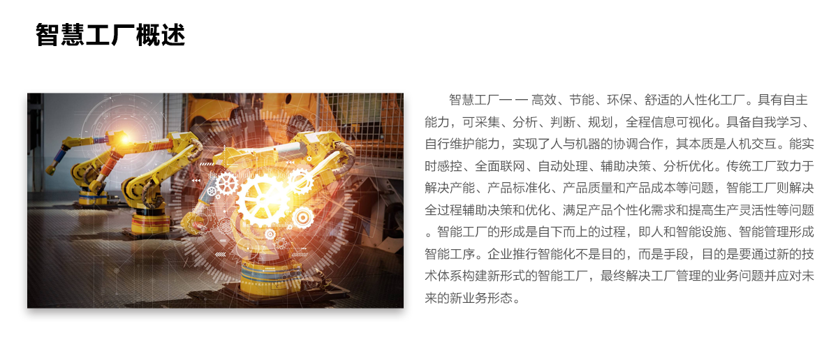 智慧工廠1.png