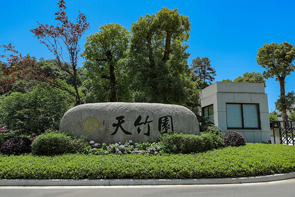杭州臨安天竹園陵園