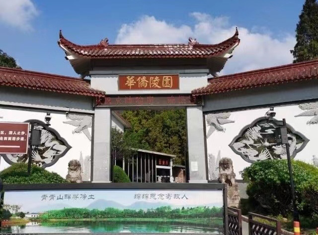 杭州華僑永久陵園有限公司