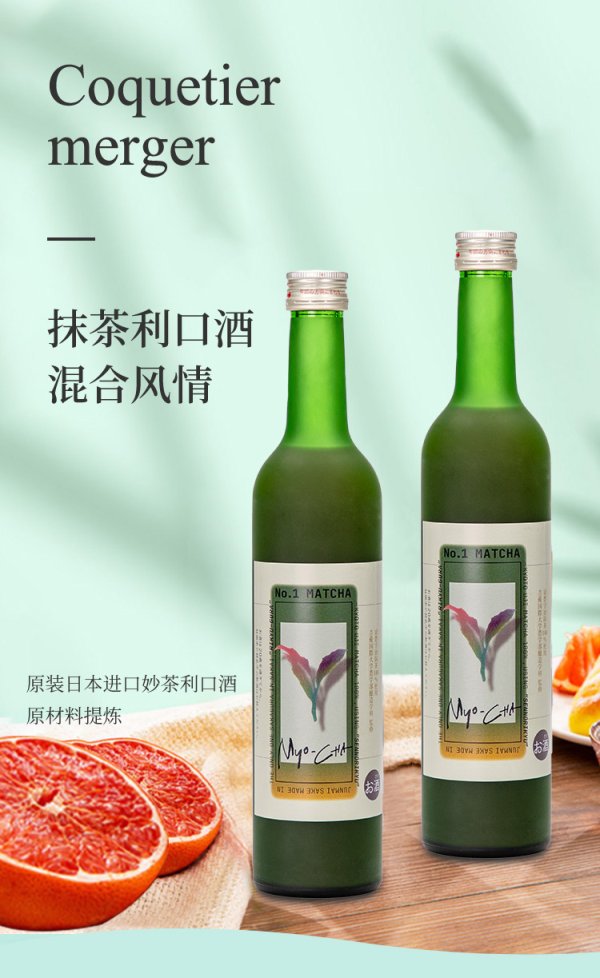 妙茶酒抹茶味