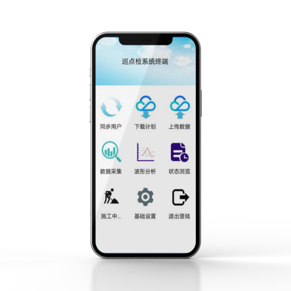 智能點巡檢管理系統(tǒng)APP