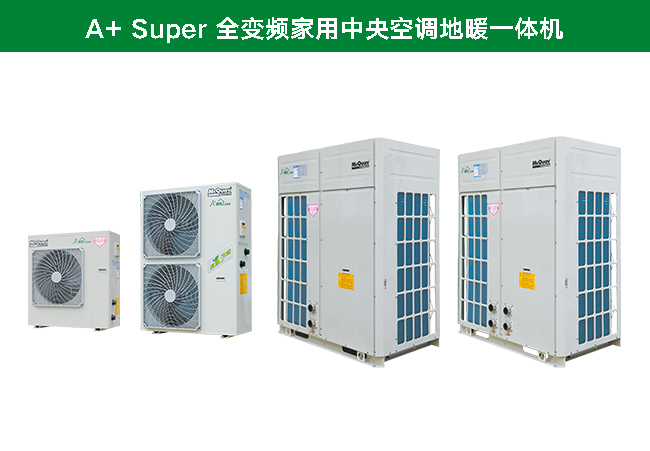 A+ Super家用中央空調(diào)