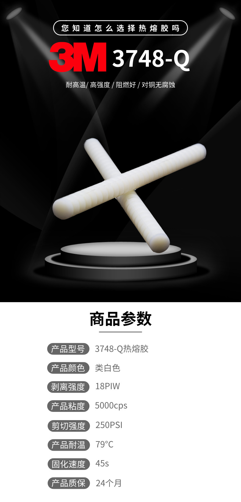 热熔胶棒3748Q