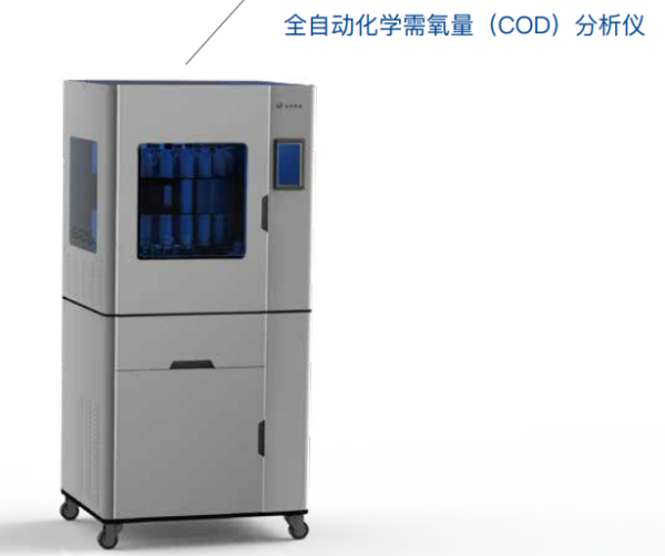全自動化學需氧量（COD）分析儀