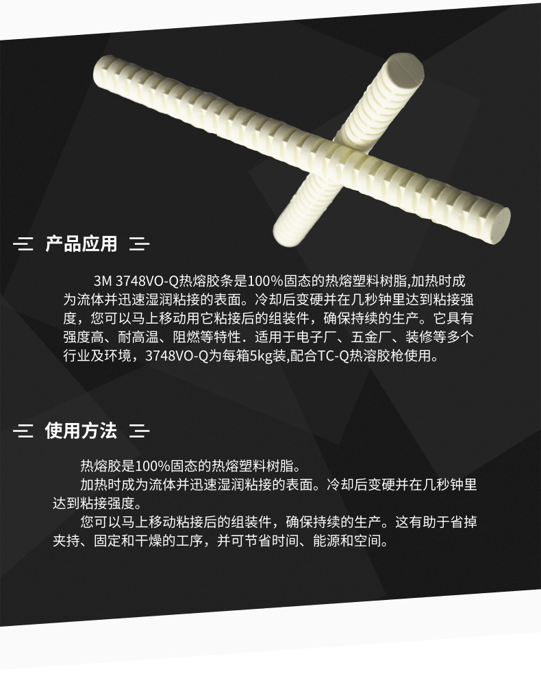 3748VO-Q热熔胶棒