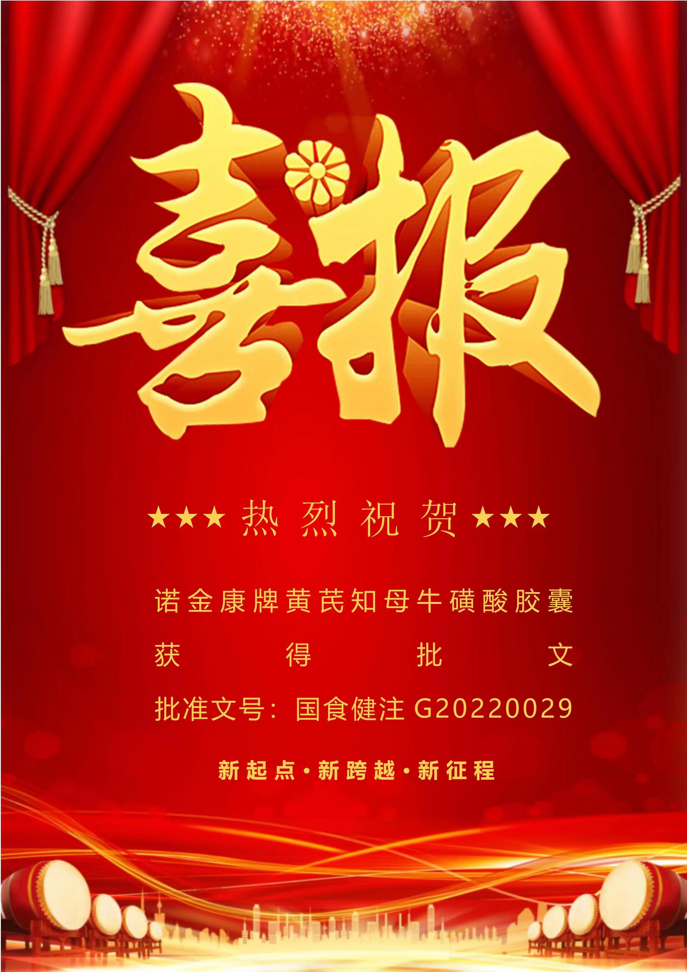 諾金康牌黃芪知母牛磺酸膠囊.png