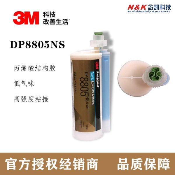 3M DP8805NS 绿色新低气味丙烯酸结构胶