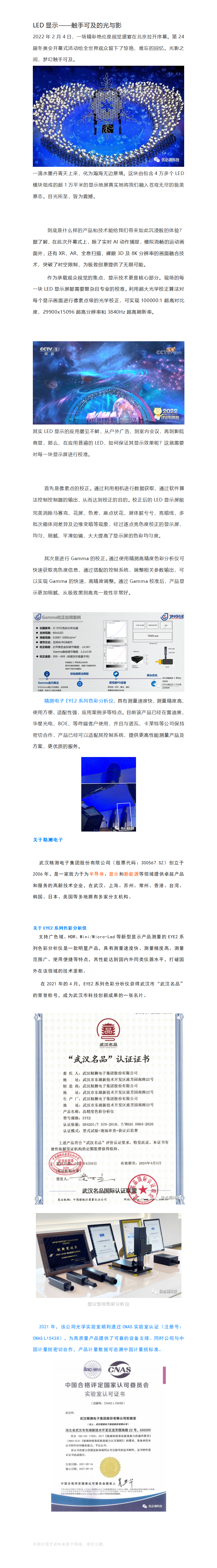 LED顯示——觸手可及的光與影_01.png