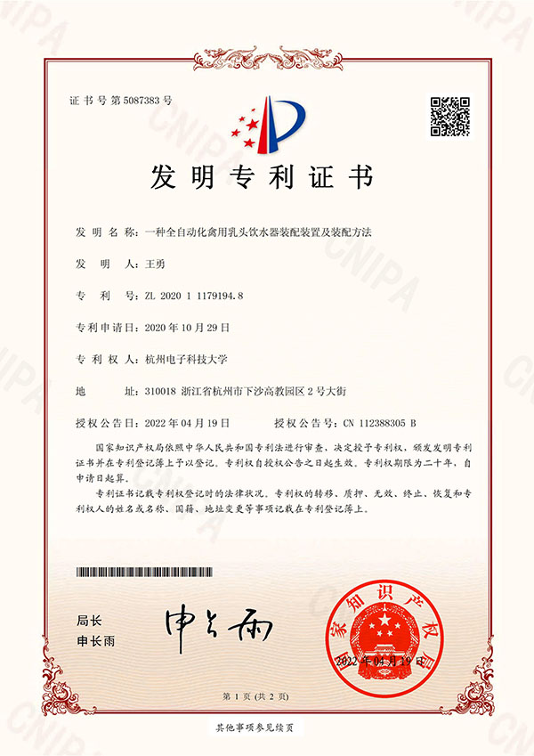 發(fā)明 一種全自動化禽用乳頭飲水器裝配裝置及裝配方法_00 小.jpg