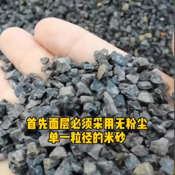 篩選面層米砂