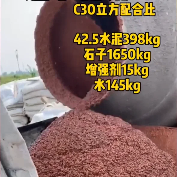C30立方配合比