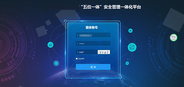 五位一體化工信息化管理平臺(tái)
