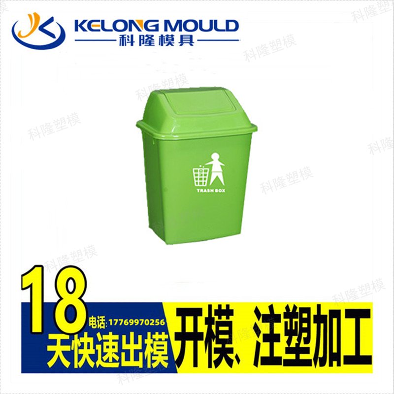垃圾桶模具