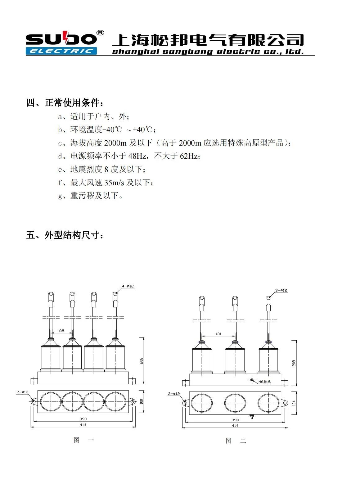 YH系列組合式避雷器說(shuō)明書(shū)_04.jpg