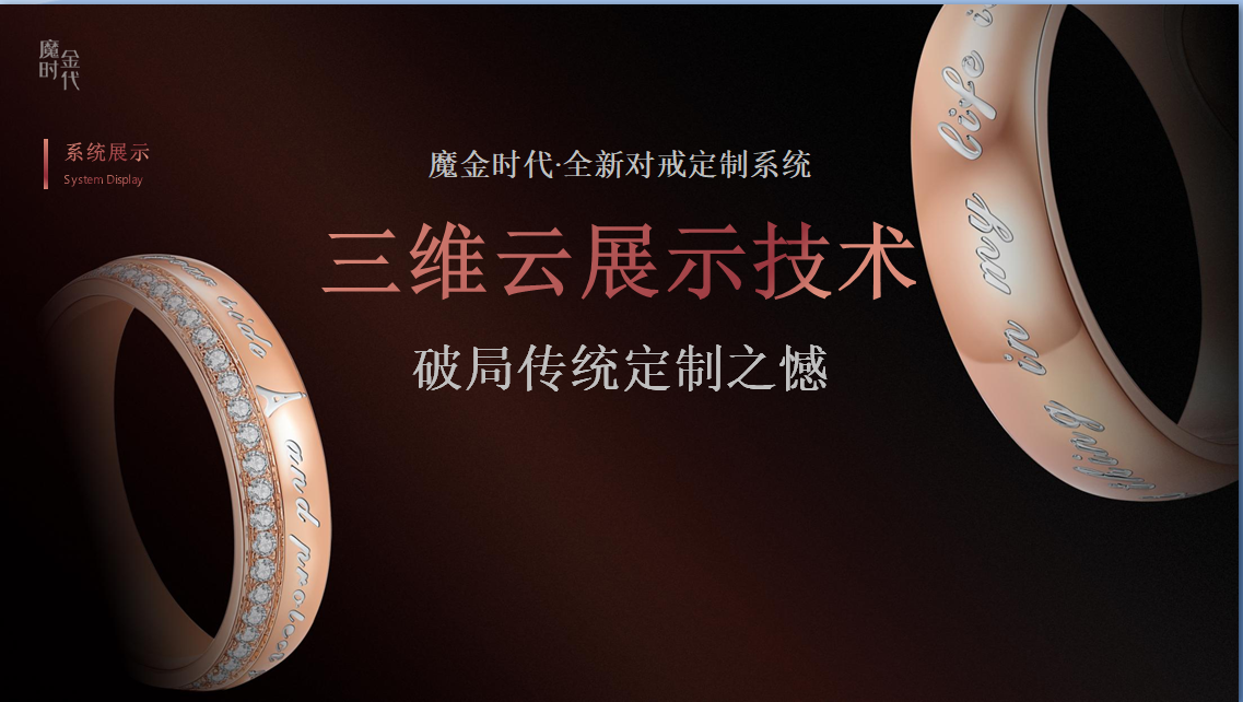 珠寶定制