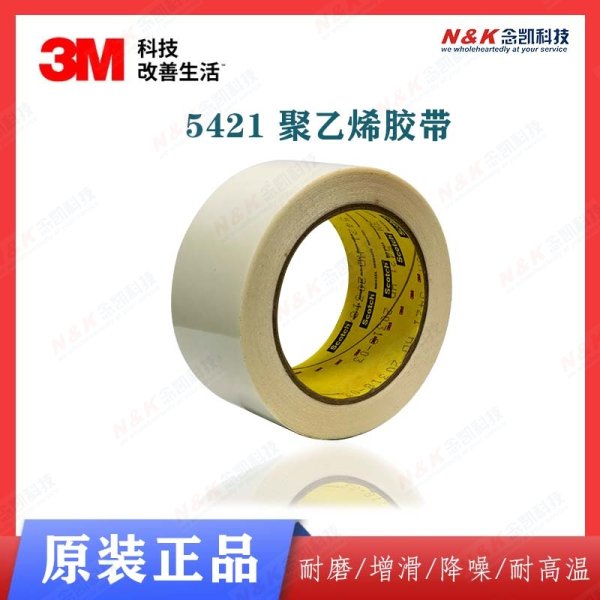 3M 高分子PE助滑胶带5421超高分子聚乙烯单面耐磨胶带 现货供应