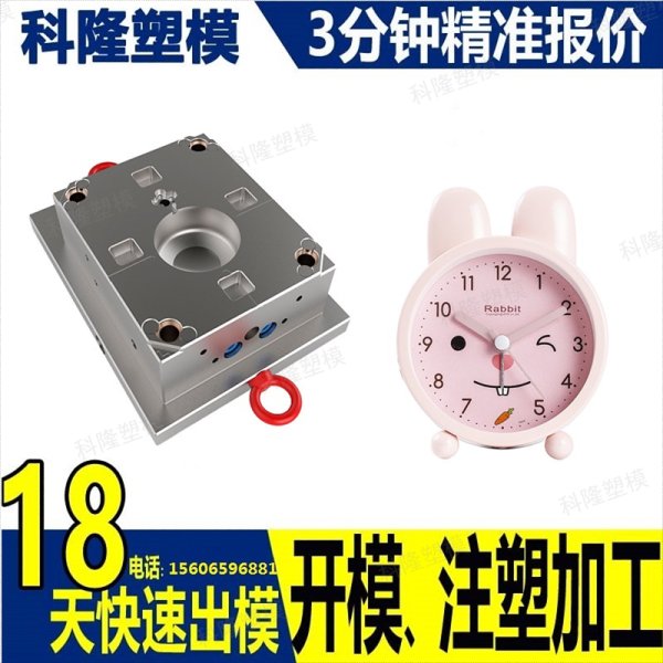 定制各类生活产品塑料外壳模具 ABS闹钟外壳塑料模具开模制作