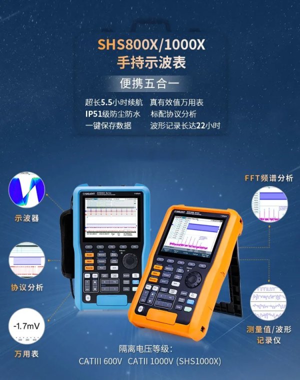 SHS1000X系列高性能手持隔離示波表