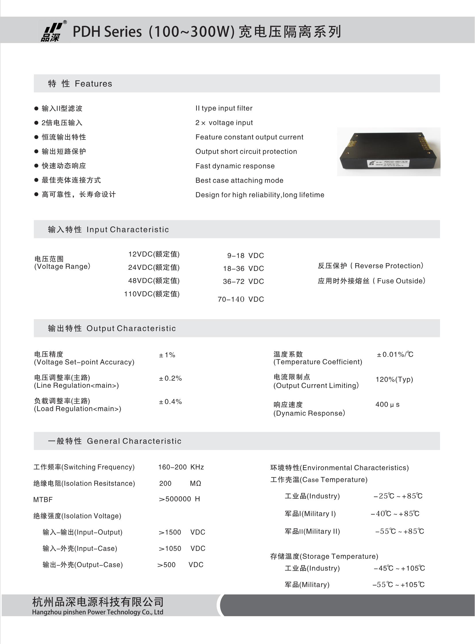 28 DCDC端子式100~300W PDH系列2-1_00.jpg