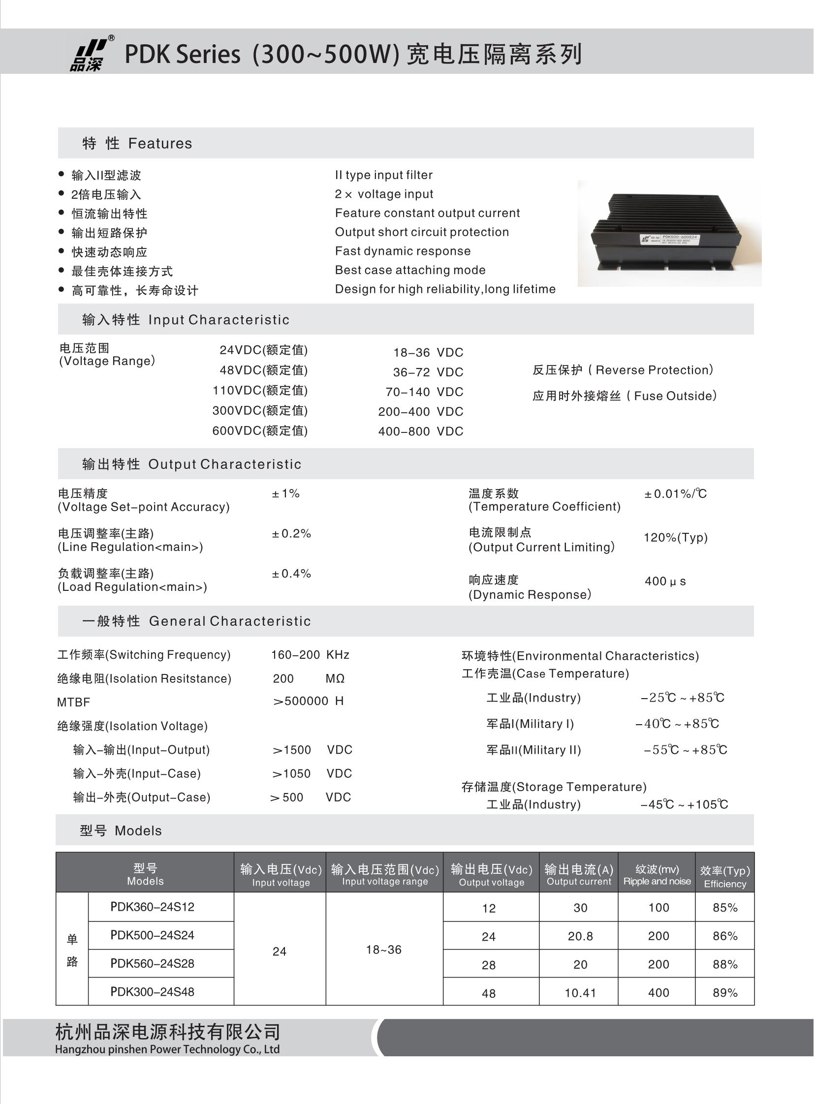32 DCDC端子式300~500W PDK系列2-1_00.jpg