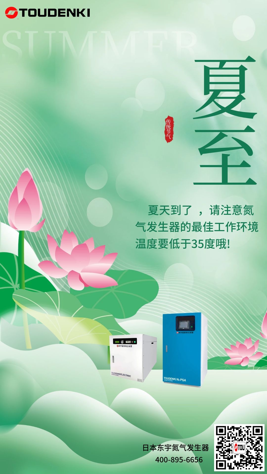 日本東宇-夏至.jpg