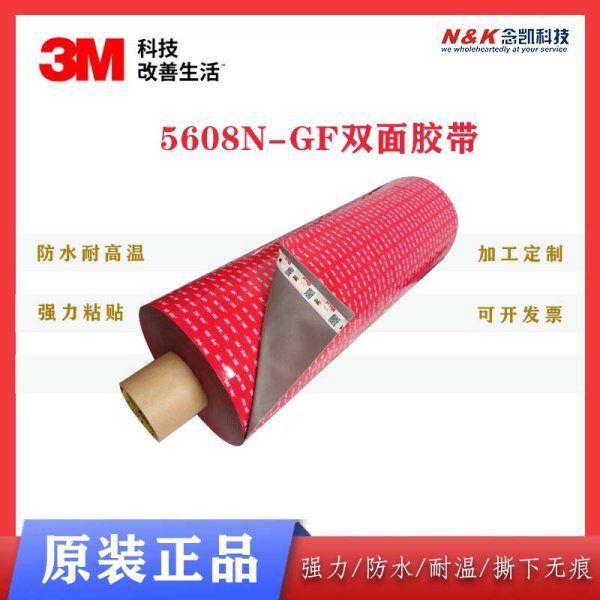 3M5608N-GF丙烯酸泡棉双面胶带 3MVHB防水耐高温无痕胶带-上海球速网页版供