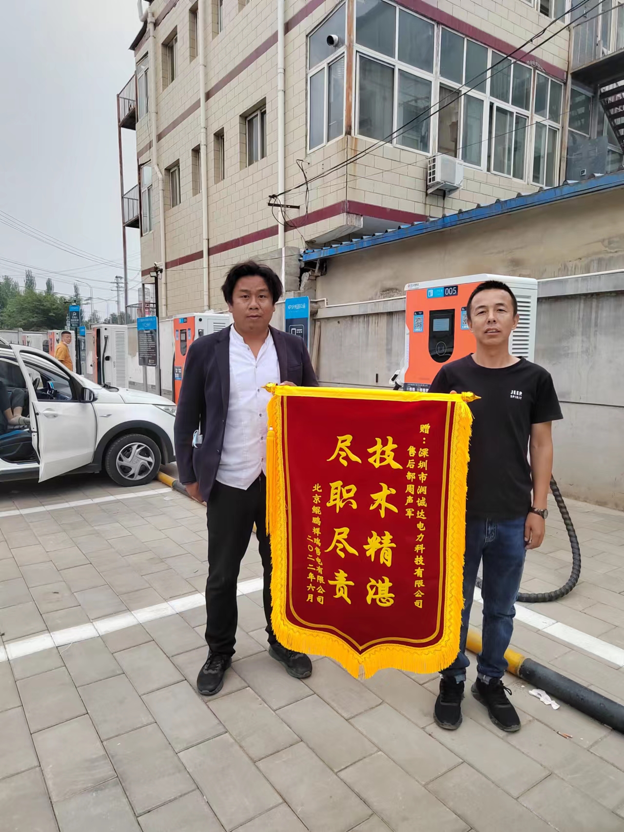 售后部周工，在北京疫情最嚴(yán)重期間，臨危受命，擔(dān)負(fù)起北京的售后工作，通過(guò)專業(yè)和盡職盡責(zé)的服務(wù)獲得了客戶認(rèn)可，感謝售后服務(wù)部的強(qiáng)有力支持。.jpg