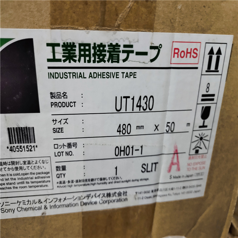 Dexerials迪睿合UT1430