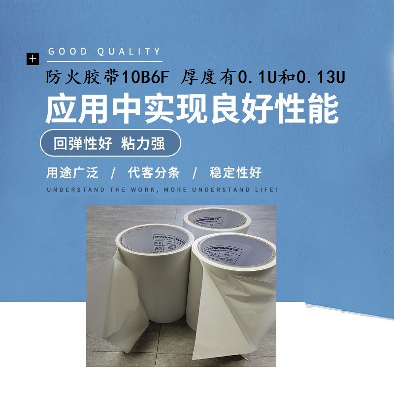 防火膠帶10B6F阻燃 (UL94 VTM-0)雙面膠帶10B6F厚度有0.1U和0.13U