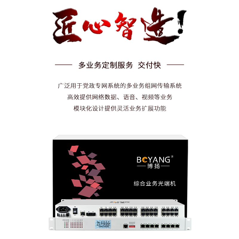 BY-32E1-8EV PDH光端機32E1 32路2M+8路以太網(wǎng)帶物理隔離 
