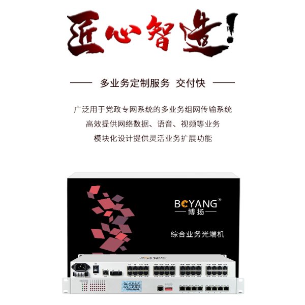 BY-32E1-8EV PDH光端機32E1 32路2M+8路以太網(wǎng)帶物理隔離 