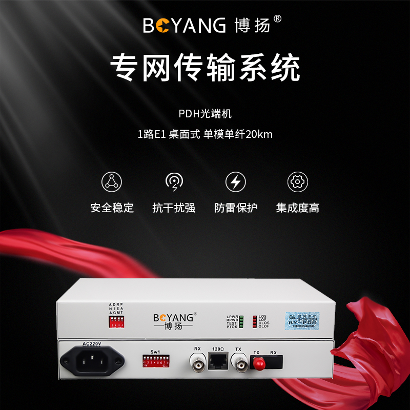 BY-P1E1 PDH光端機1路E1 1路2M光端機