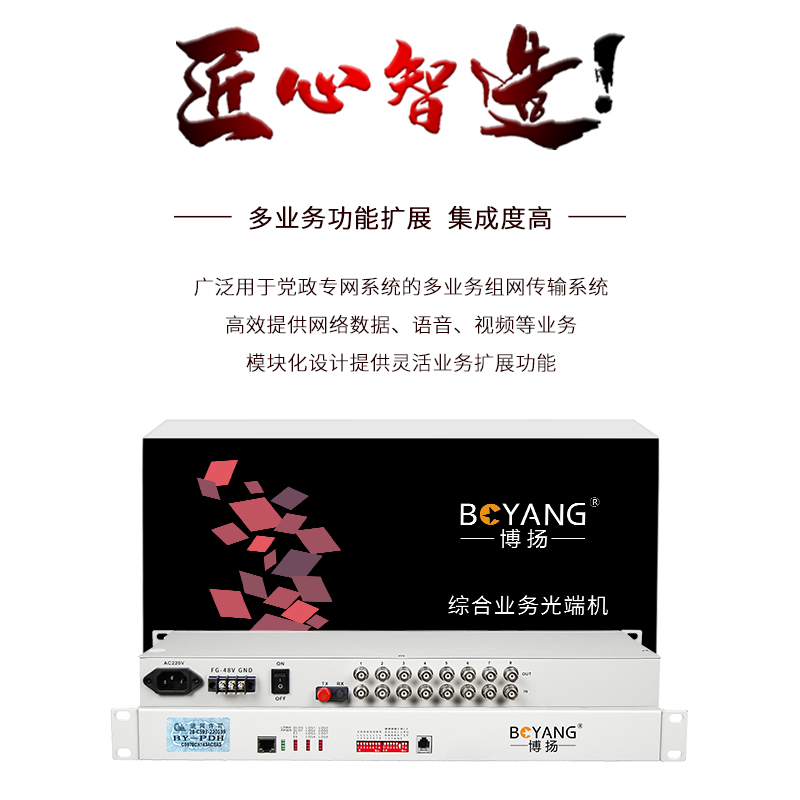 BY-P8E1 PDH光端機(jī)8路E1 8路2M光端機(jī)