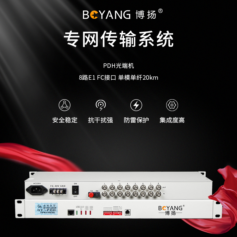 BY-P8E1 PDH光端機(jī)8路E1 8路2M光端機(jī)