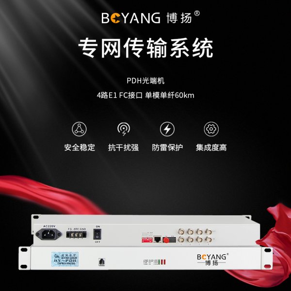 PDH光端機(jī) 4路E1 4路2M光端機(jī) 單模單纖60km