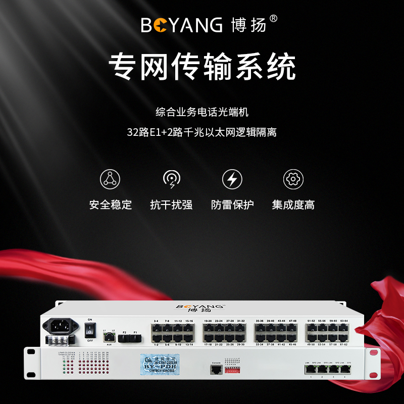 綜合業(yè)務(wù)光端機(jī)32路E1+2路千兆以太網(wǎng)邏輯隔離 雙纖120km