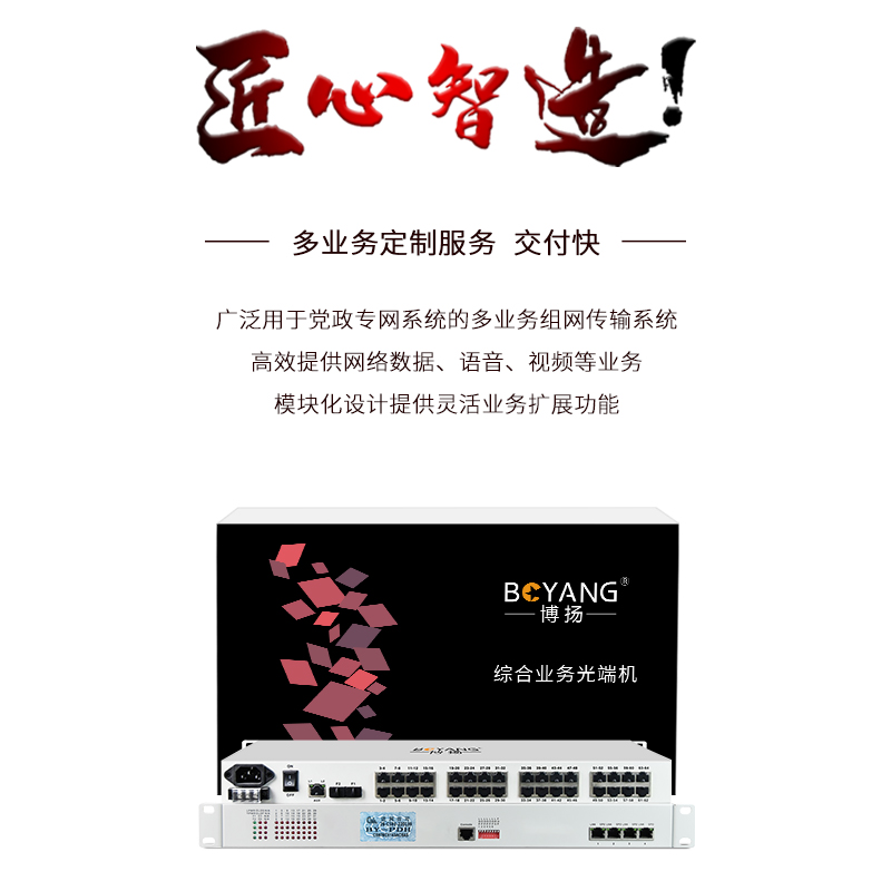 綜合業(yè)務(wù)光端機(jī)32路E1+2路千兆以太網(wǎng)邏輯隔離 雙纖120km