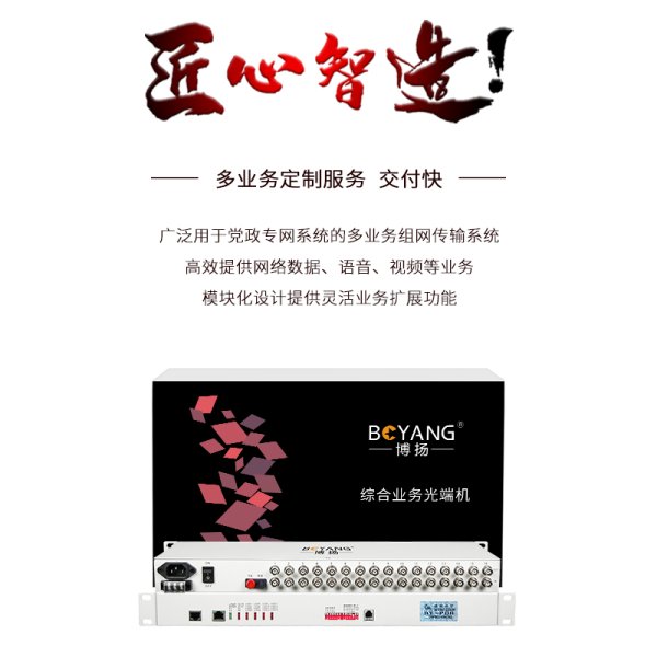 BY-P16E1 PDH光端機(jī)16路E1 16路2M光端機(jī) 光纖收發(fā)器 FC單纖20公里