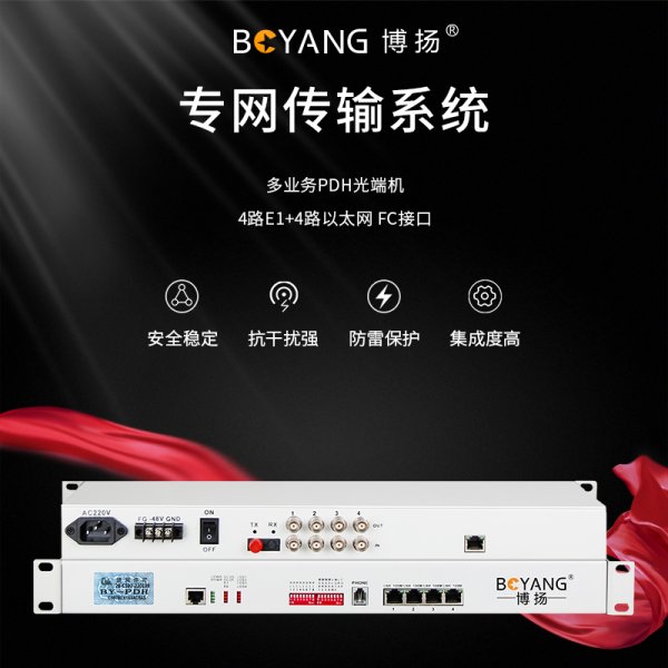 BY-4E1-4E 多功能多業(yè)務(wù)PDH光端機(jī)4E1 4路2M+4路以太網(wǎng) FC單纖20公里 