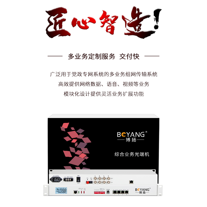 BY-4E1-4E 多功能多業(yè)務(wù)PDH光端機(jī)4E1 4路2M+4路以太網(wǎng) FC單纖20公里 
