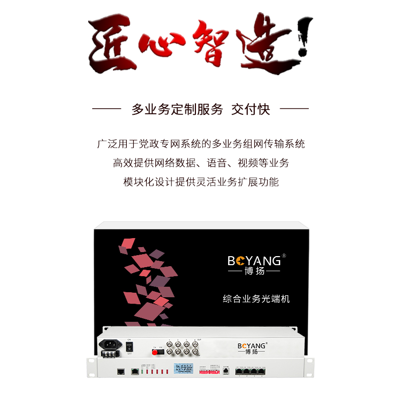 BY-4E1-4EV PDH光端機(jī)4E1 4路2M+4路以太網(wǎng)帶物理隔離