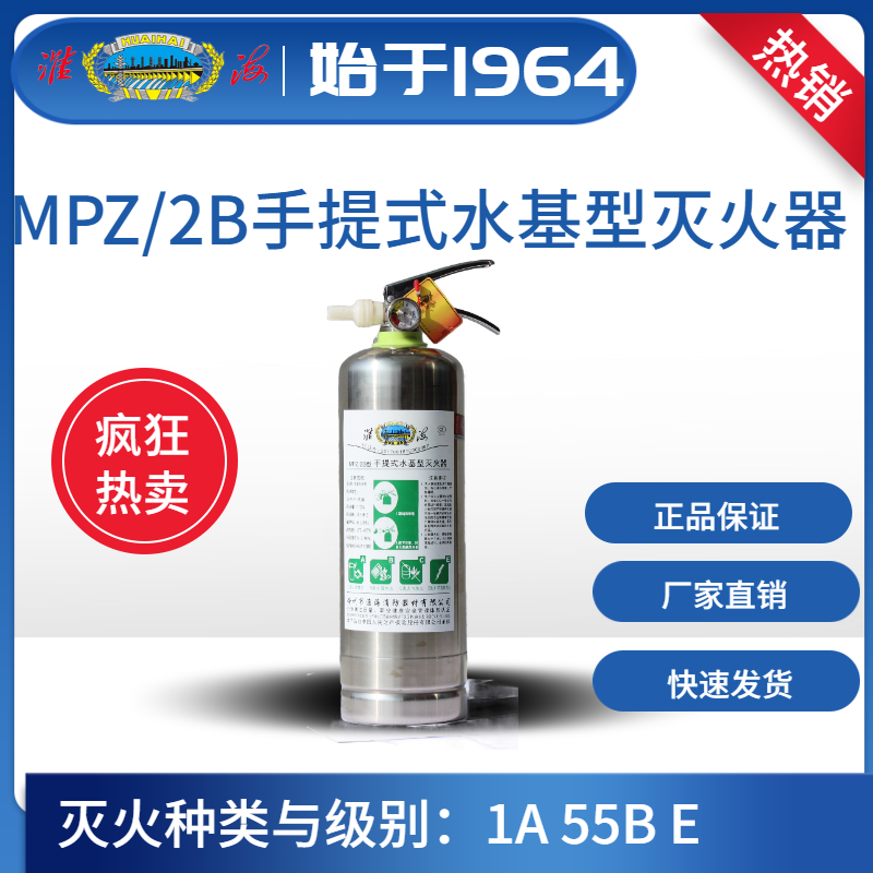 MPZ/2B手提式水基型滅火器（不銹鋼）