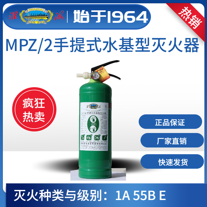 MPZ/2手提式水基型滅火器